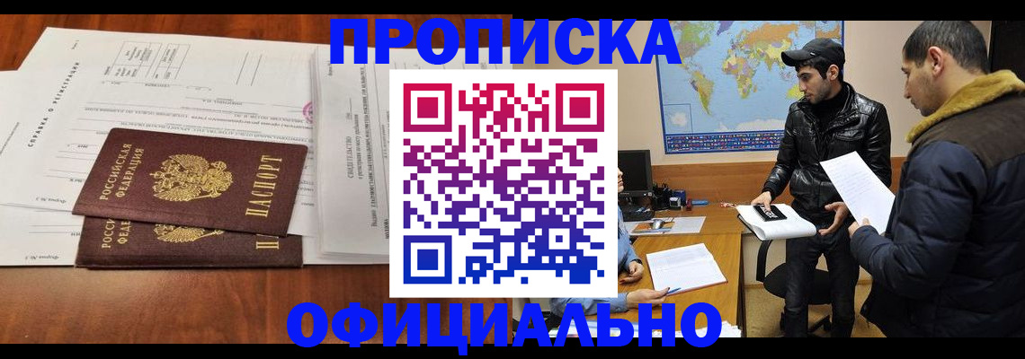 прописка для кредита в Протвино