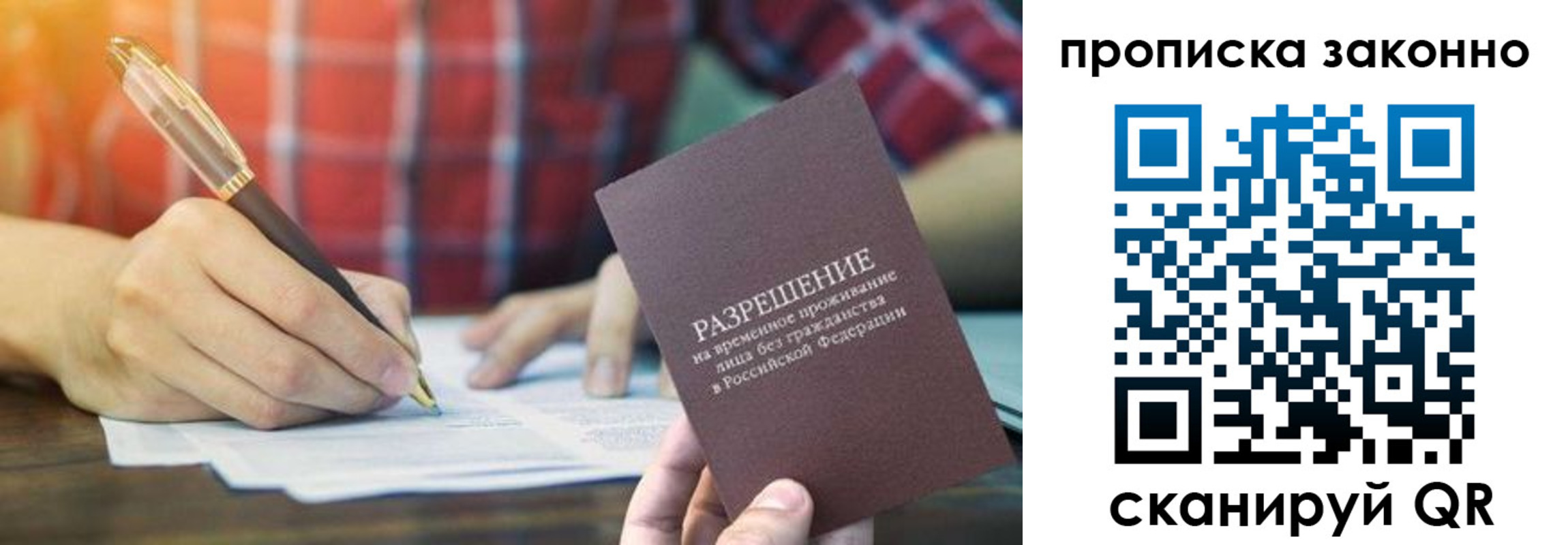 прописка гарантия в Протвино