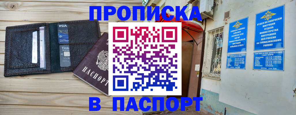 прописка для военкомата в Протвино