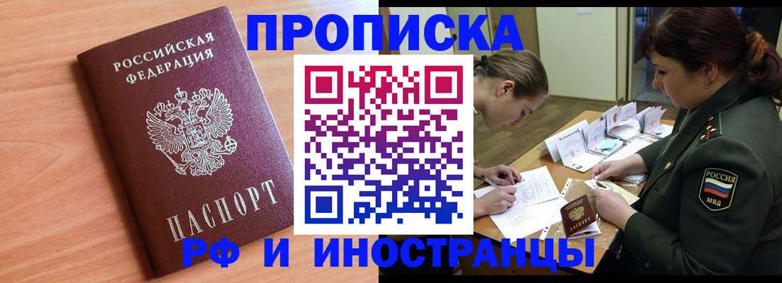 прописка регистрация в Протвино